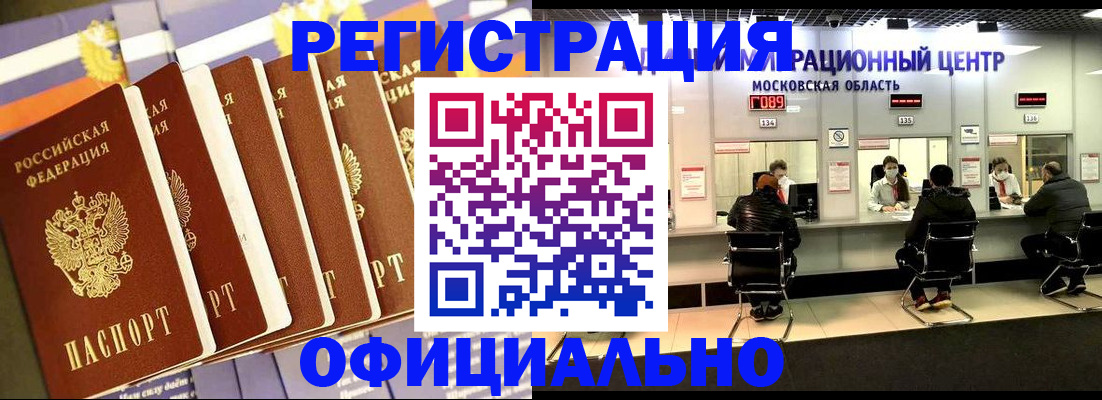 временная регистрация законно в Новозыбкове